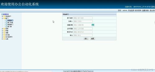 基于SSH的辦公自動化管理系統設計與實現 源碼 文章