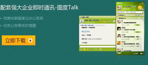 產(chǎn)品介紹 即時通訊軟件 辦公協(xié)同系統(tǒng) 企業(yè)即時通訊 免費(fèi)企業(yè)通訊 OA系統(tǒng) OA辦公管理系統(tǒng)