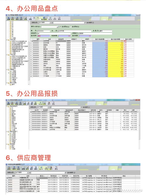 固定資產及辦公用品管理軟件 超級版