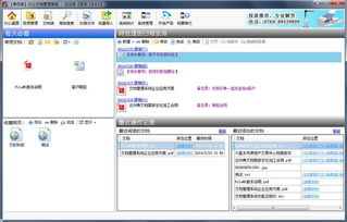 文檔管理系統免費版 文軟文檔管理系統 2.9.1 官方正式版 河東下載站