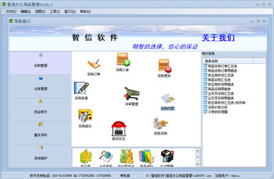 智信辦公用品管理 V2.93